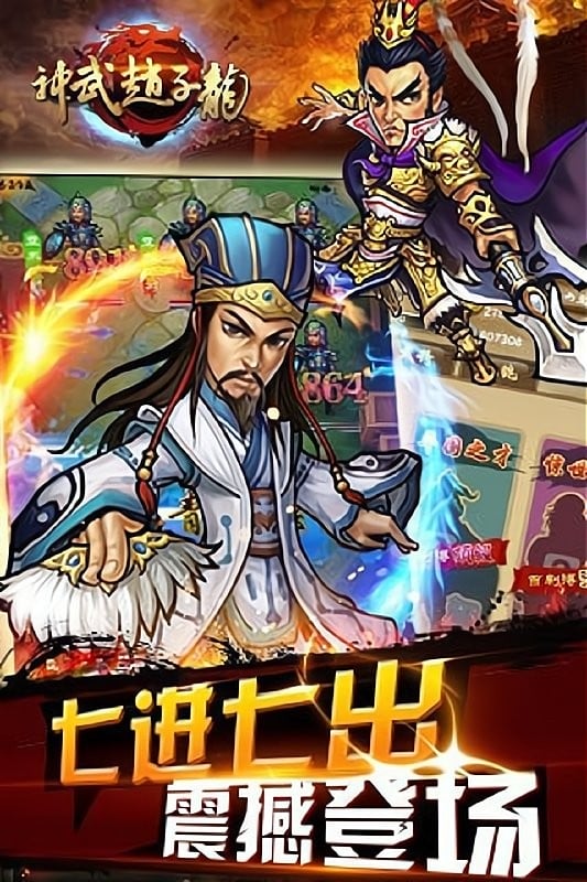 神武赵子龙手游截图2