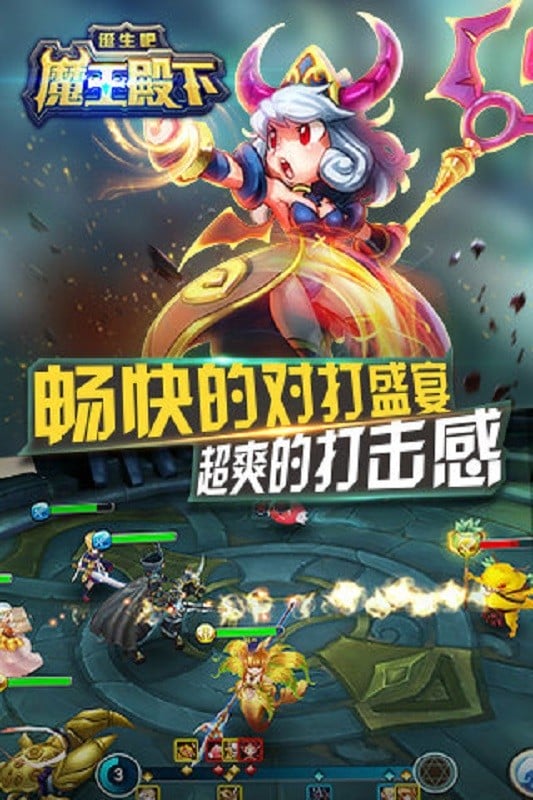 诞生吧魔王殿下手游截图1