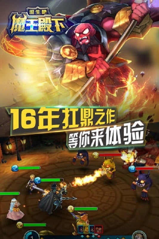诞生吧魔王殿下手游截图2