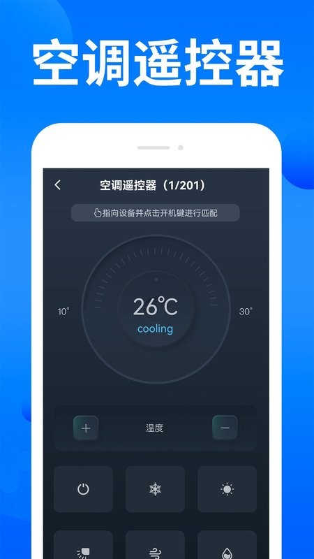 家电智能遥控器app截图2