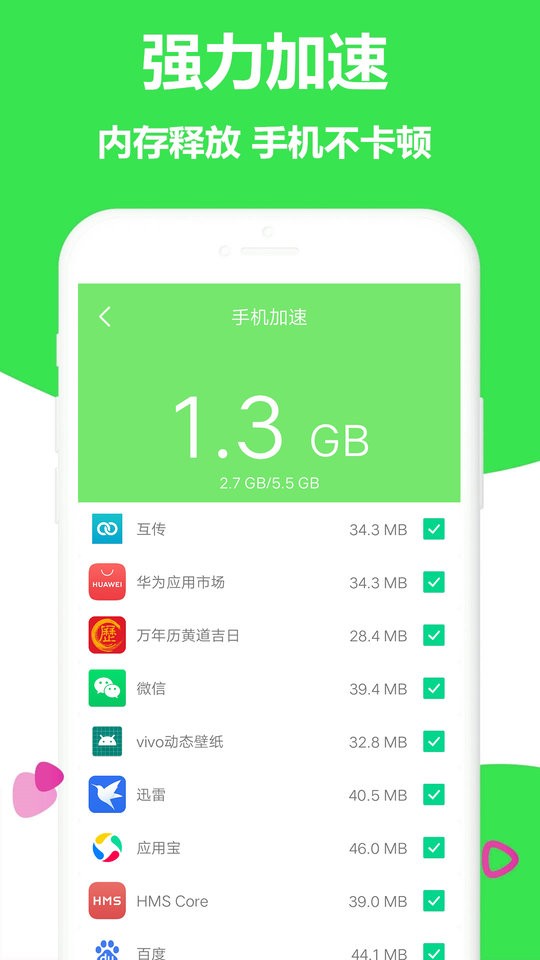 极速手机管家软件截图1