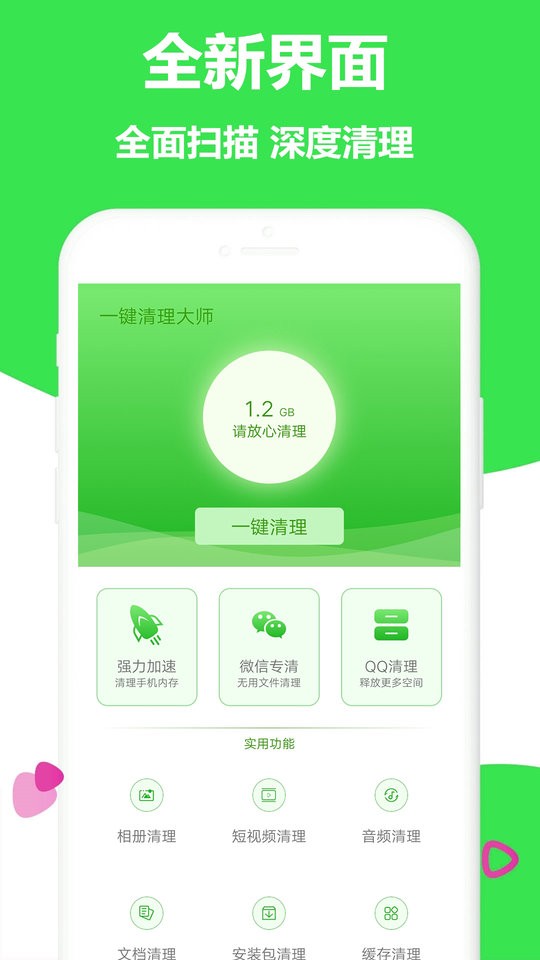 极速手机管家软件截图2