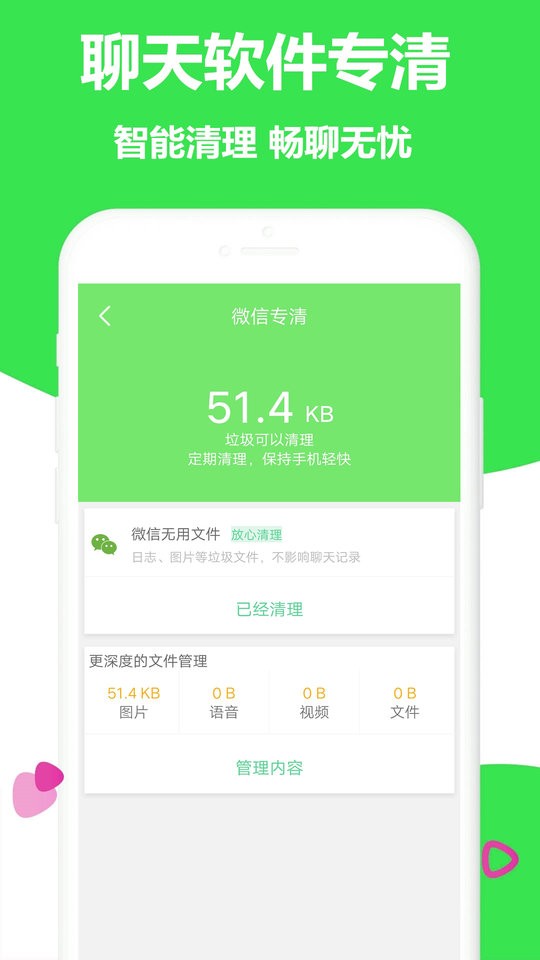 极速手机管家软件截图3