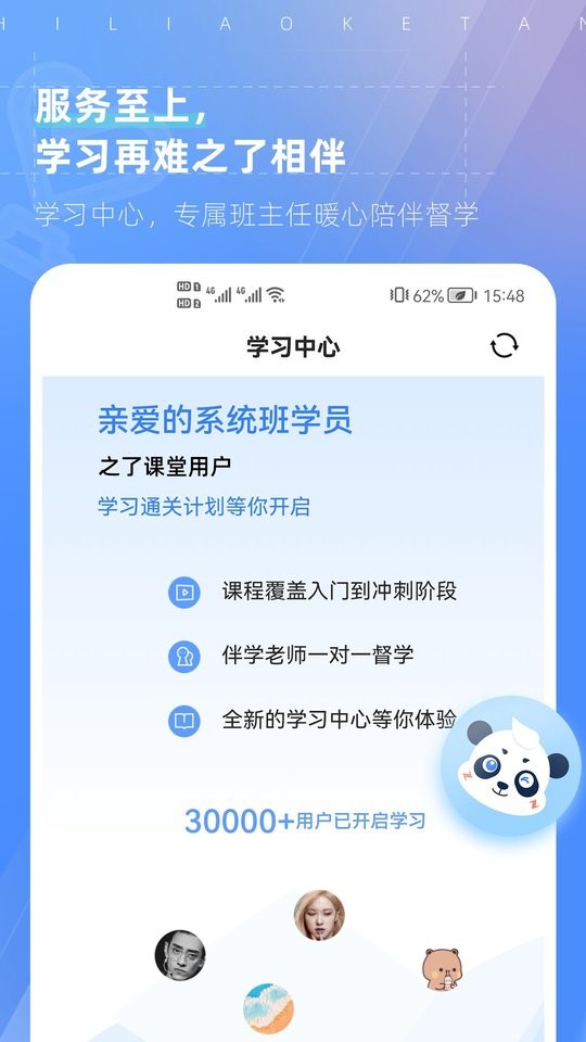 知了课堂app下载