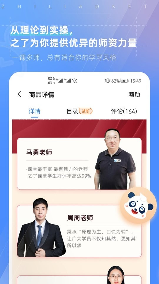 知了课堂手机版截图1