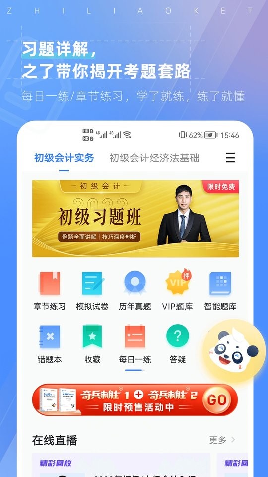 知了课堂手机版截图2