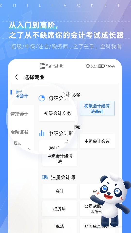 知了课堂手机版截图3