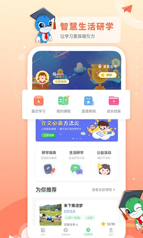 乐研学手机版截图3