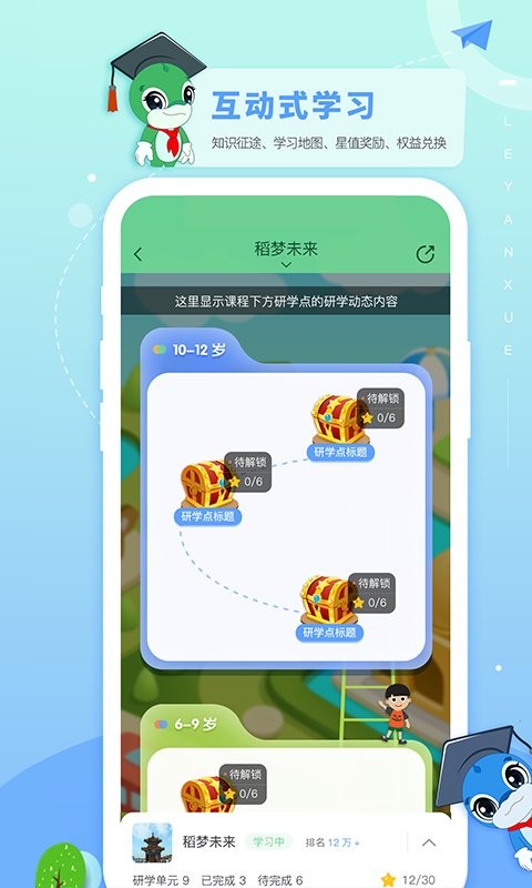 乐研学手机版截图4