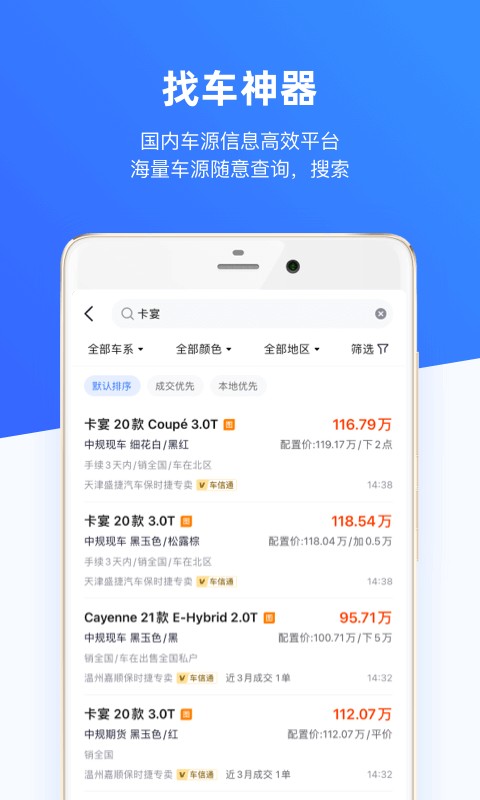 车行168最新版截图3