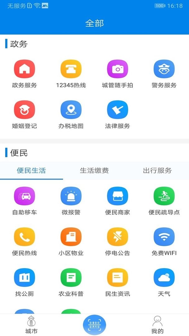 我的海安官方版截图2