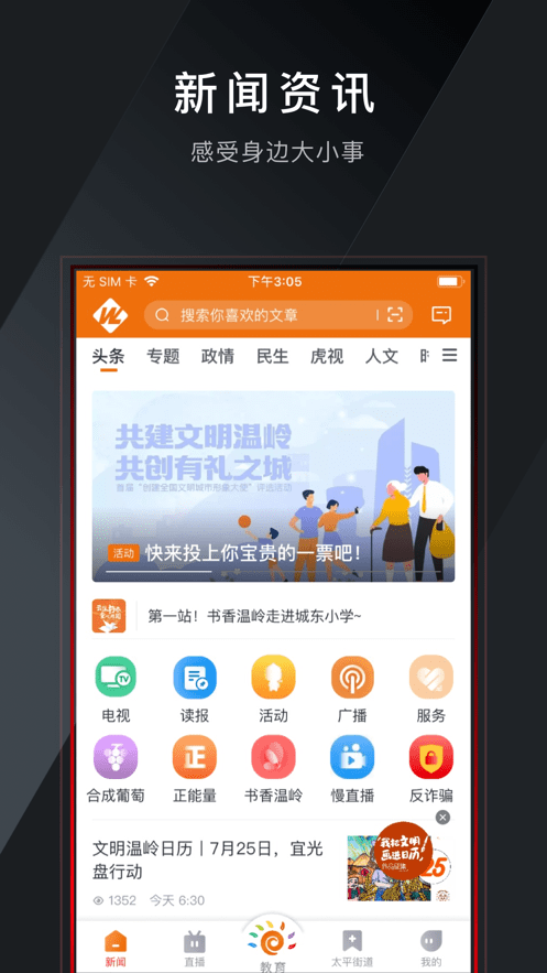 掌上温岭app官方下载