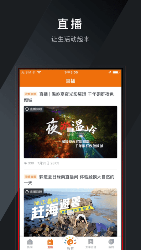掌上温岭新闻客户端截图2