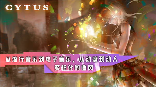 cytus音乐世界官方版截图4