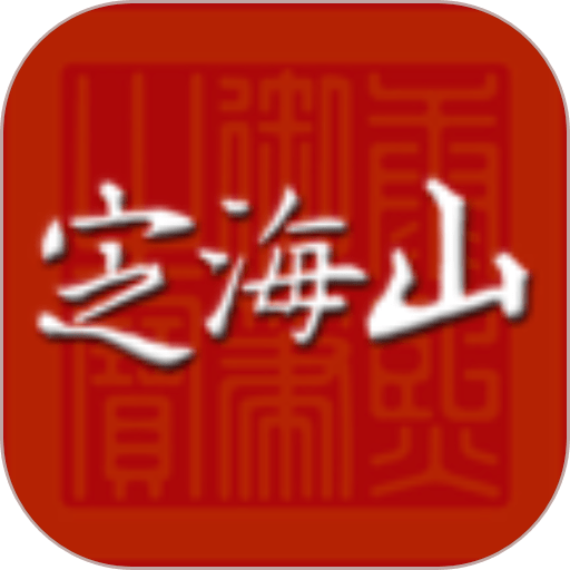 定海山客户端v1.5.0