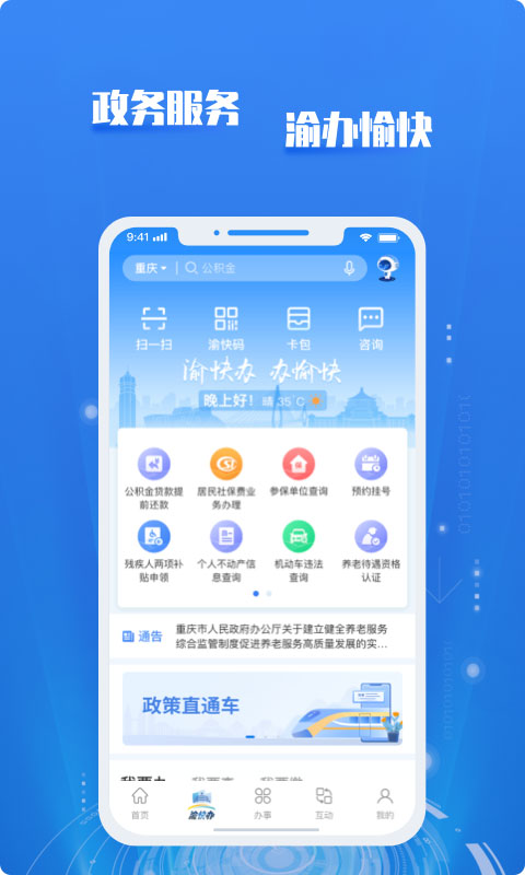 重庆渝快办高考成绩查询app(重庆市政府)截图2
