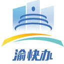重庆渝快办高考成绩查询app(重庆市政府)v3.3.0