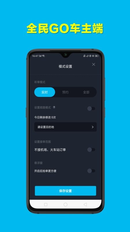 全民GO车主版截图1