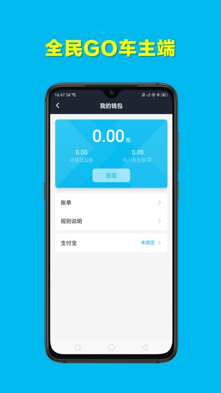 全民GO车主版截图2