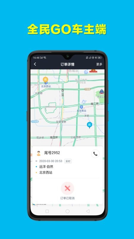 全民GO车主版截图4