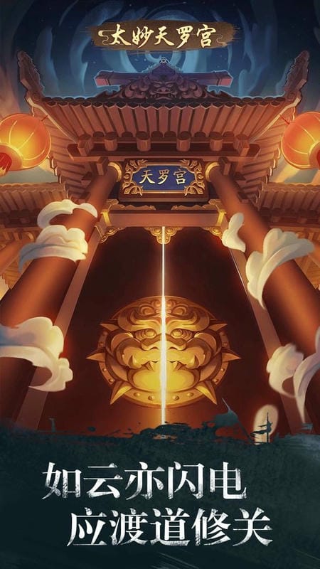 修真江湖官方版截图1