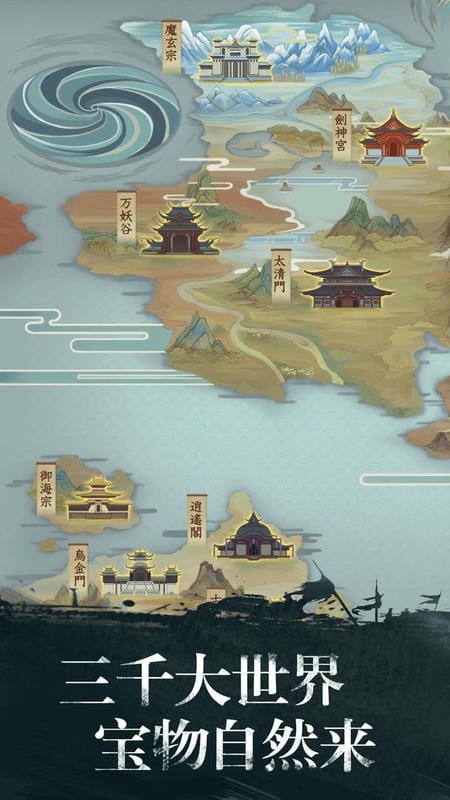 修真江湖官方版截图3