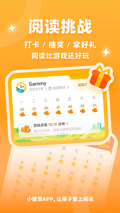 小彼恩官方版截图1