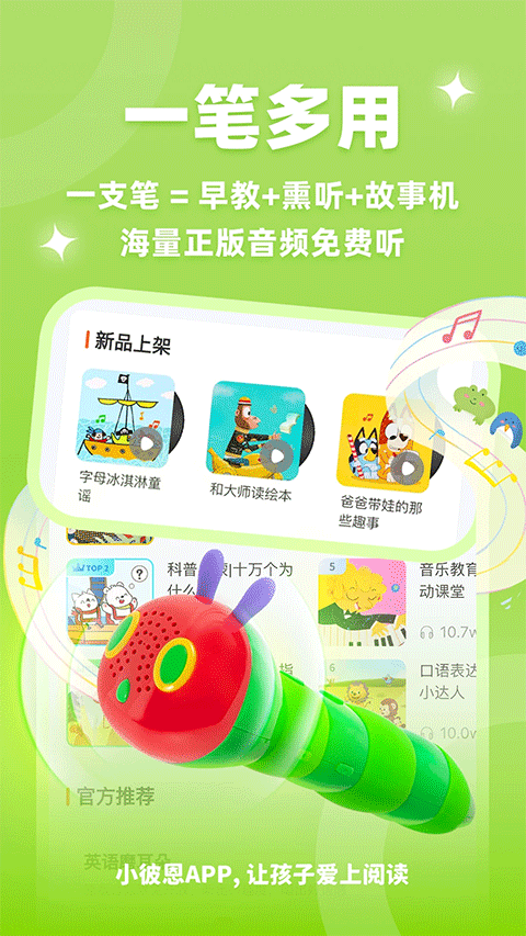 小彼恩官方版截图4