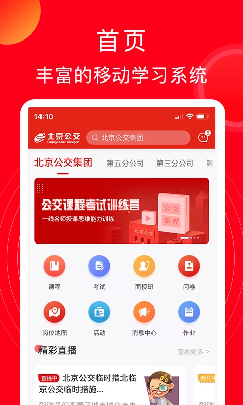 北京公交云课堂截图3