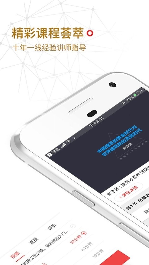 筑龙学社官方版