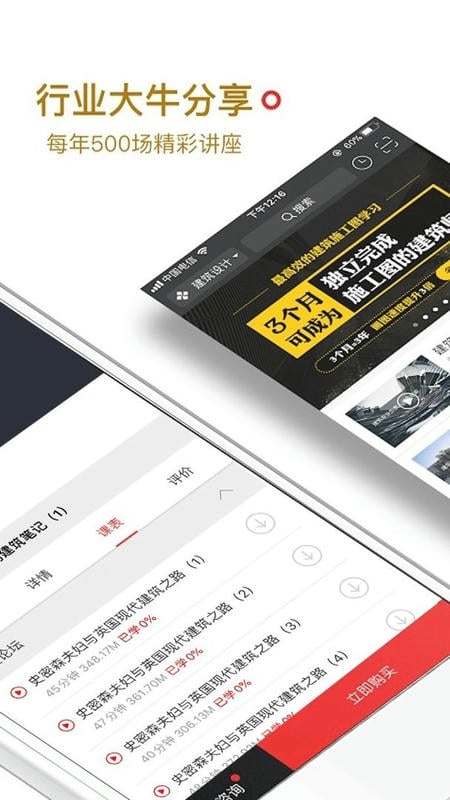 筑龙学社手机版截图1