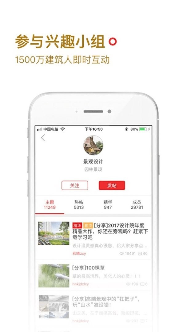筑龙学社手机版截图2