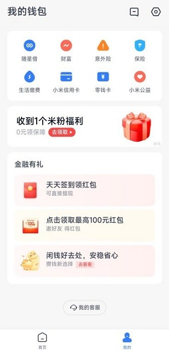 小米钱包app截图2