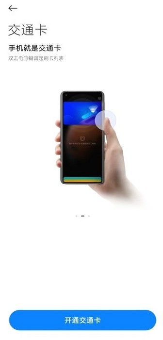 小米钱包app截图3