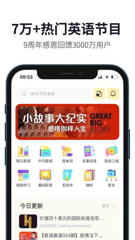 懒人英语手机客户端截图3