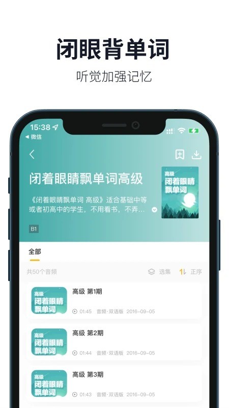 懒人英语手机客户端截图4