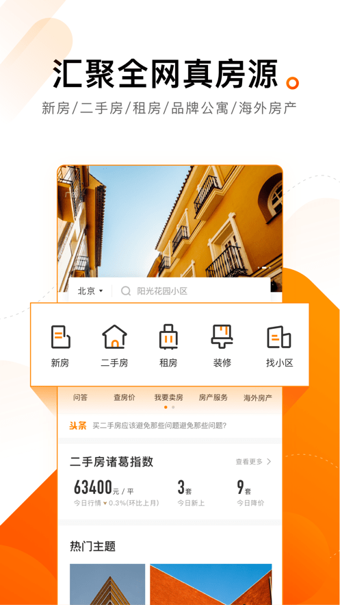 诸葛找房app下载
