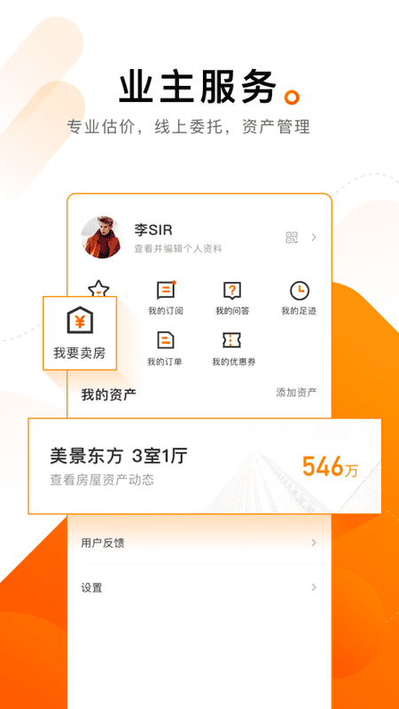 诸葛找房二手房平台截图1