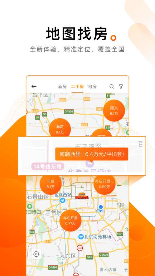 诸葛找房二手房平台截图3