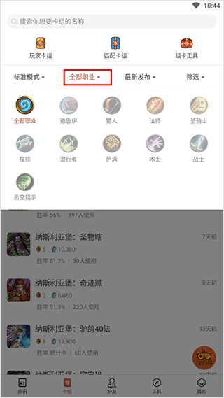 炉石传说助手app