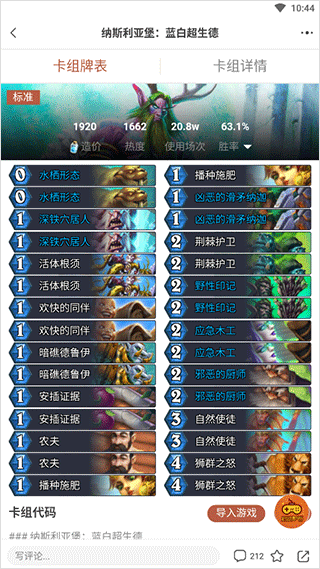 炉石传说助手app