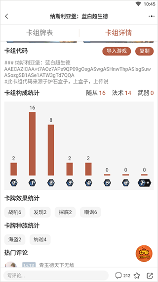 炉石传说助手app