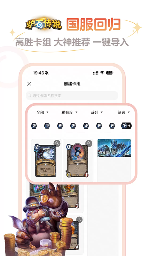 炉石传说助手app截图2