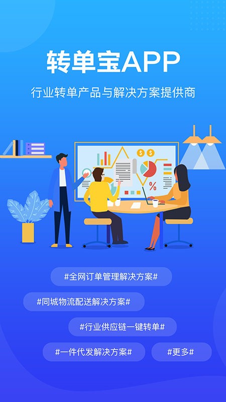 转单宝app下载