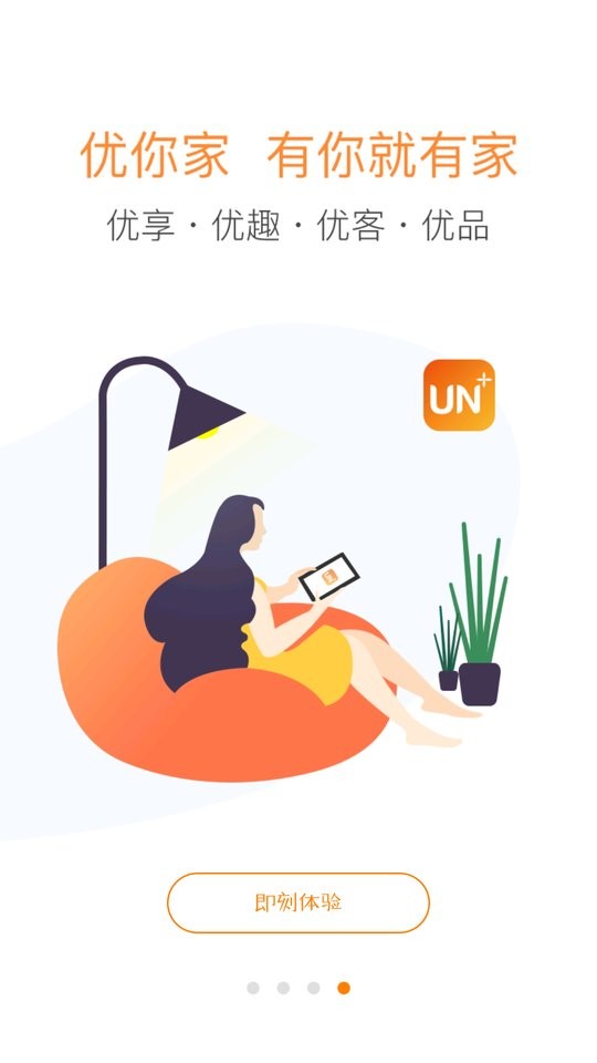 优你家手机开门截图4