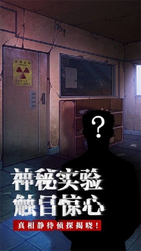 极限逃脱之咒村奇案官方正版截图1