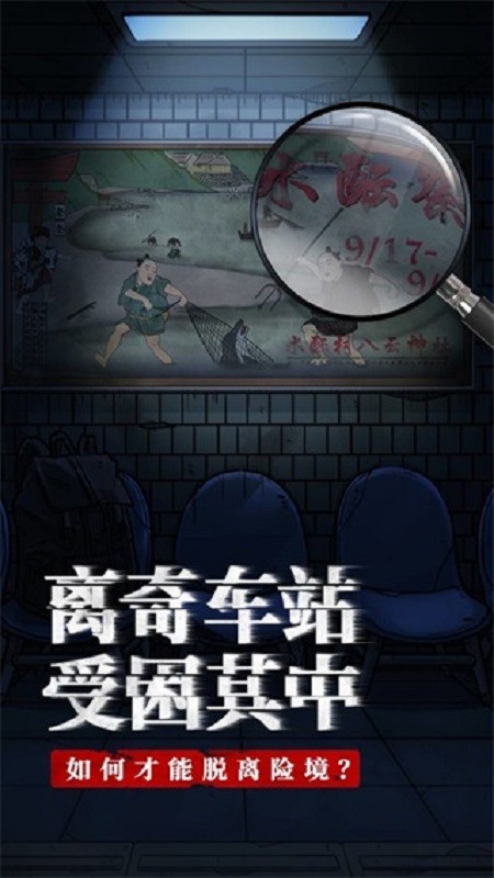 极限逃脱之咒村奇案官方正版截图5