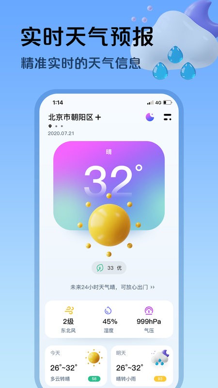 超准天气app截图1