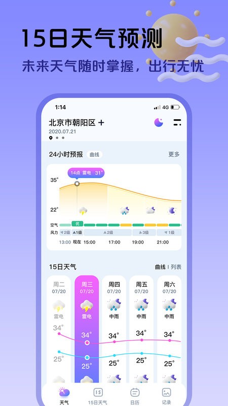 超准天气app截图2