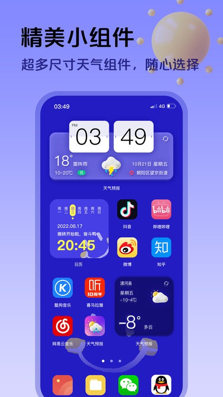 超准天气app截图3